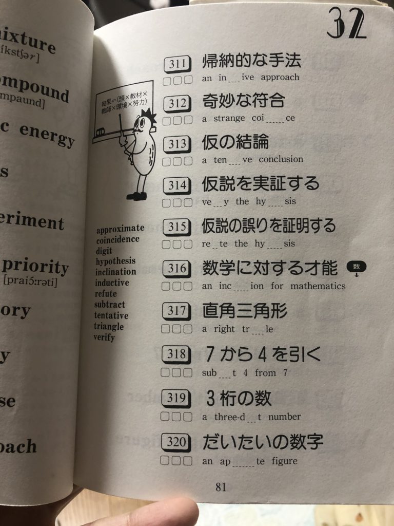 英単語ピーナツ　問題